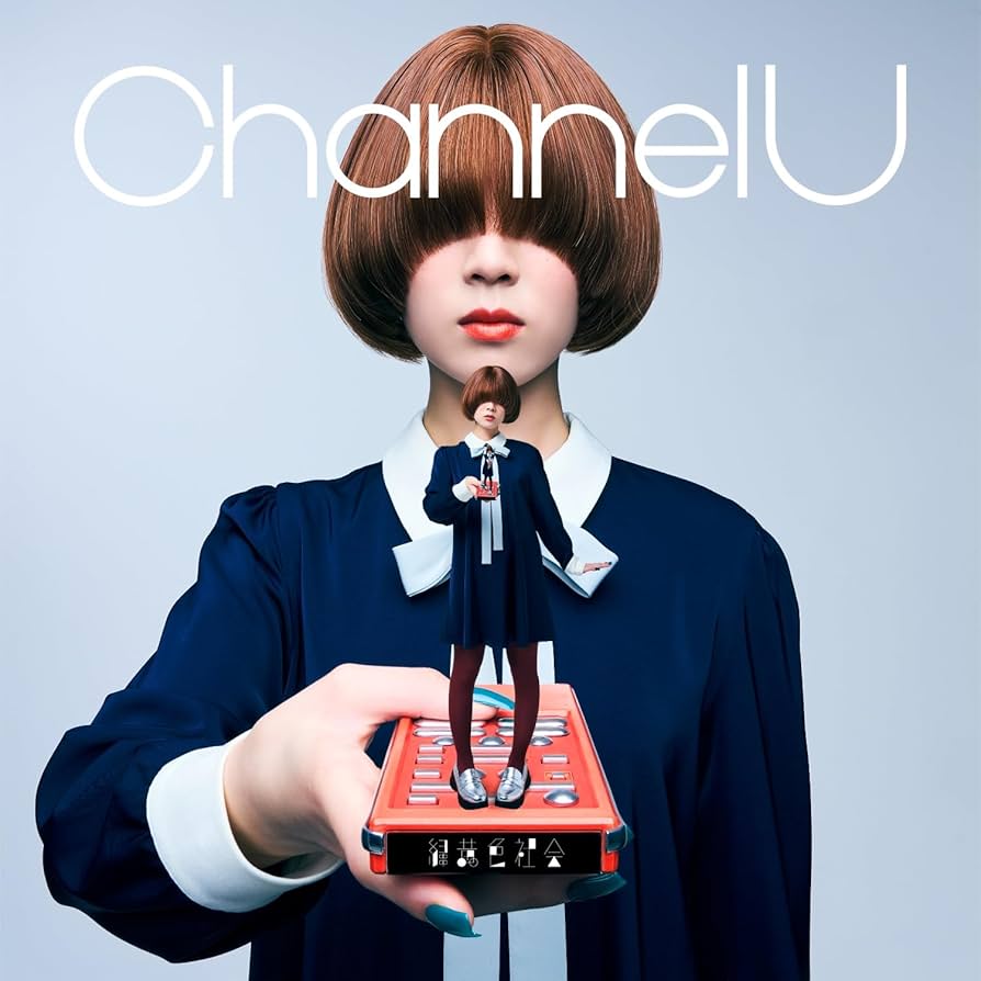 Amazon.co.jp: Channel U (通常盤) - 緑黄色社会: ミュージック
