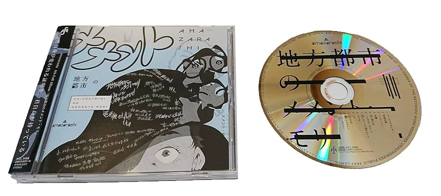 U1 地方都市のメメント・モリ 初回生産限定盤A amazarashi Amazon.co.jp: 地方都市のメメント・モリ(初回生産限定盤A