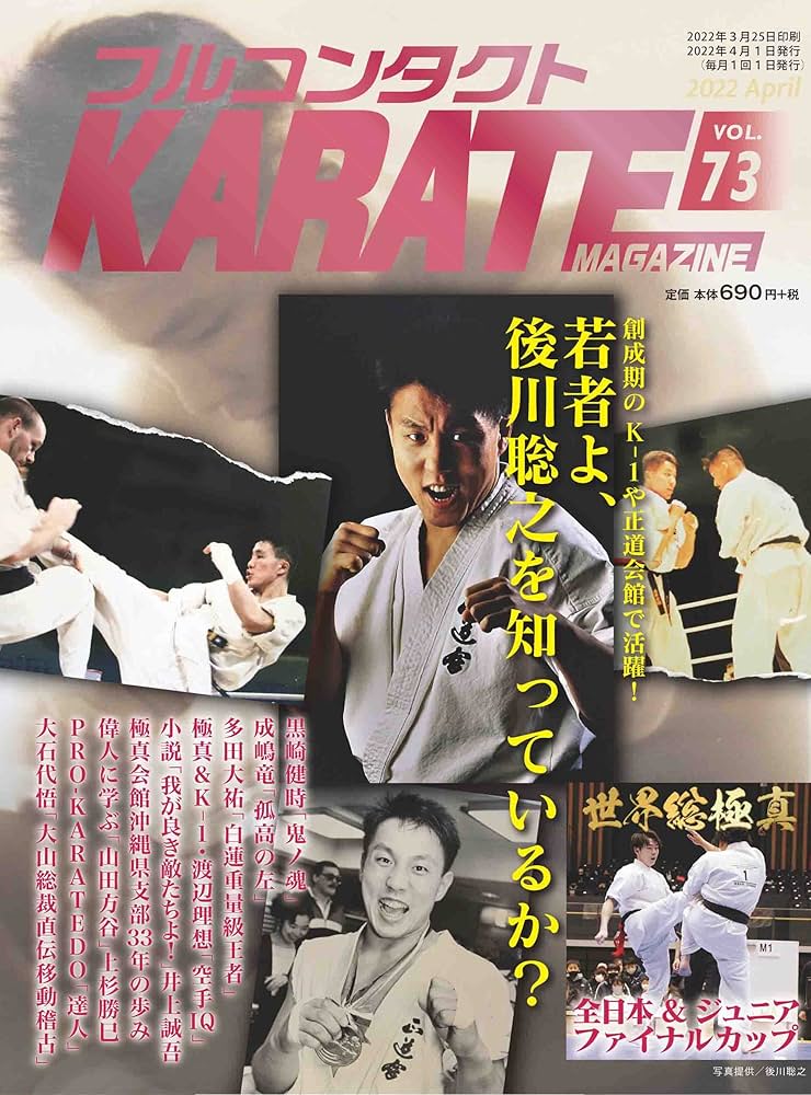 極真空手　大石代悟　練達への道 (月刊フルコンタクトKARATE4月号別冊) 極真空手 大石代悟 練達への道 (月刊フルコンタクトKARATE4月号