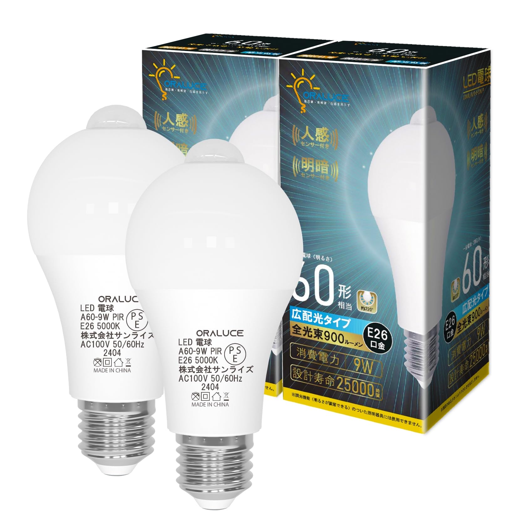 ORALUCE LED電球 E26口金 人感センサー 電球 60W形相当 昼白色…