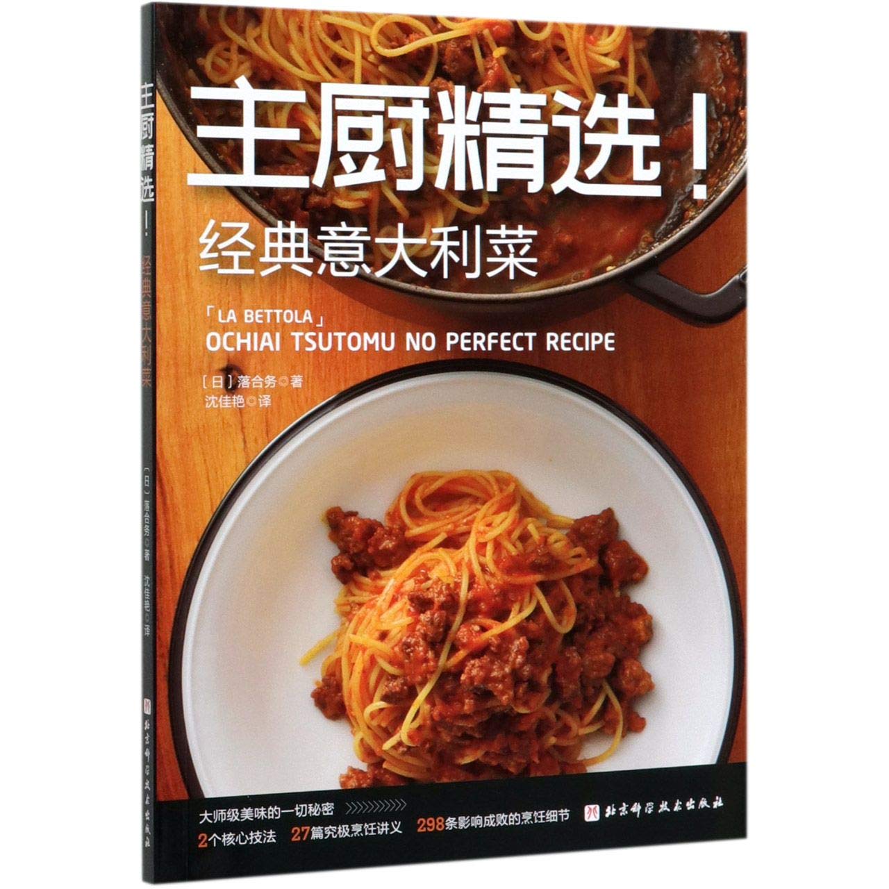Ochiai Tsutomu No Perfect Recipe (Chinese Edition)