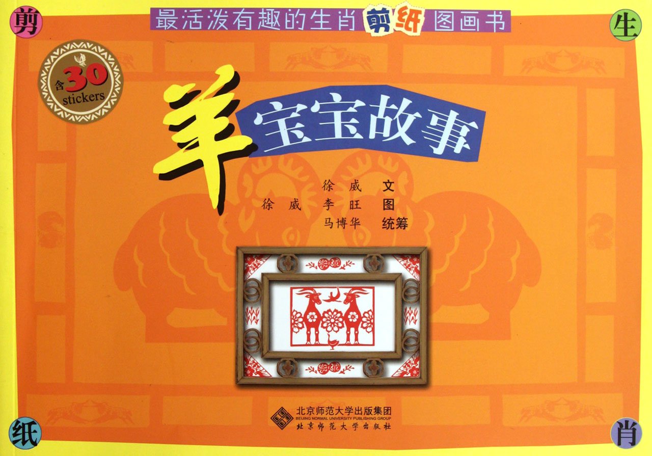 Baby Goat Story (Chinese Edition) Paperback – January 2, 2012