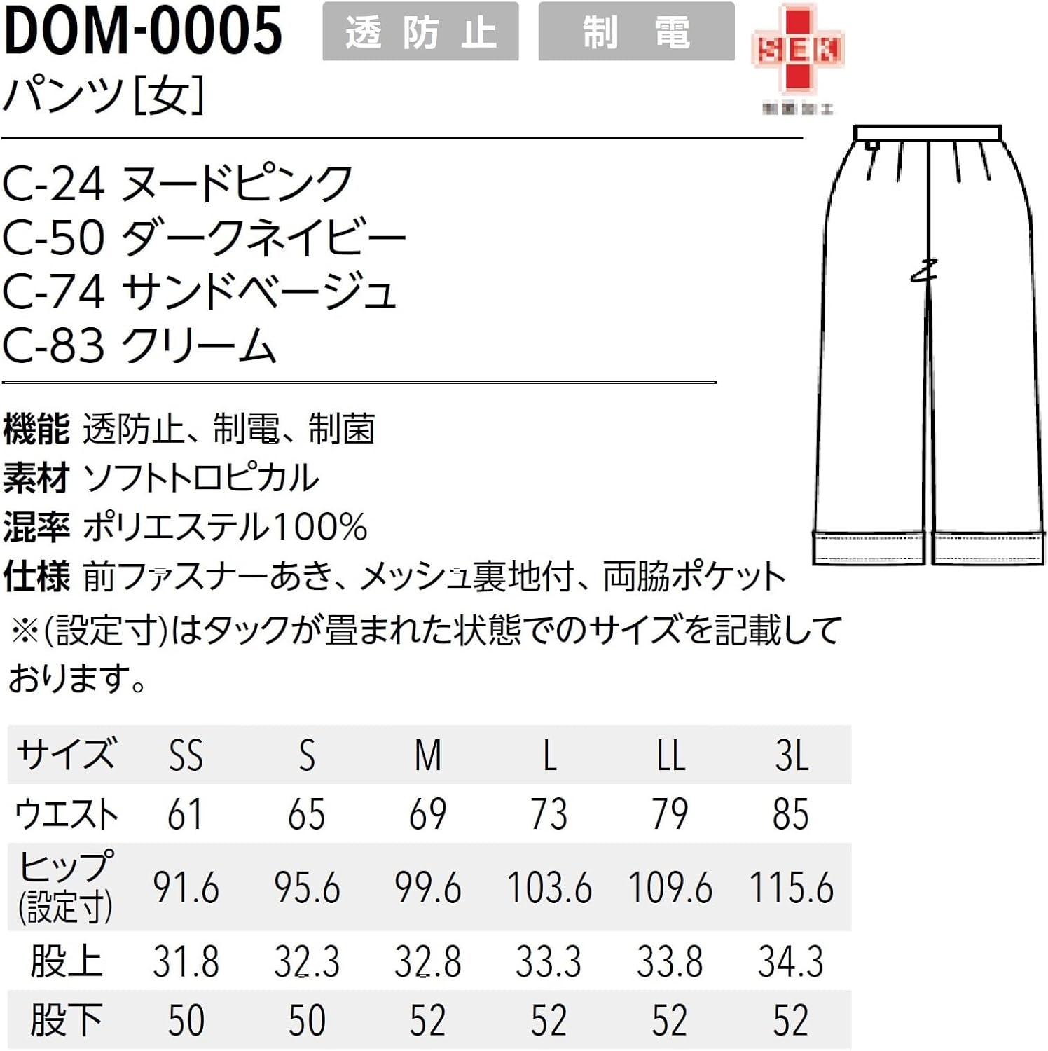 [ユナイト エムイー] UNITE DIVISION OF ME(ユナイト ディビジョン オブ エムイー) パンツ[女] 【透防止/