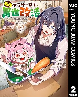 転生アラサー女子の異世改活 政略結婚は嫌なので、雑学知識で楽しい改革ライフを決行しちゃいます！