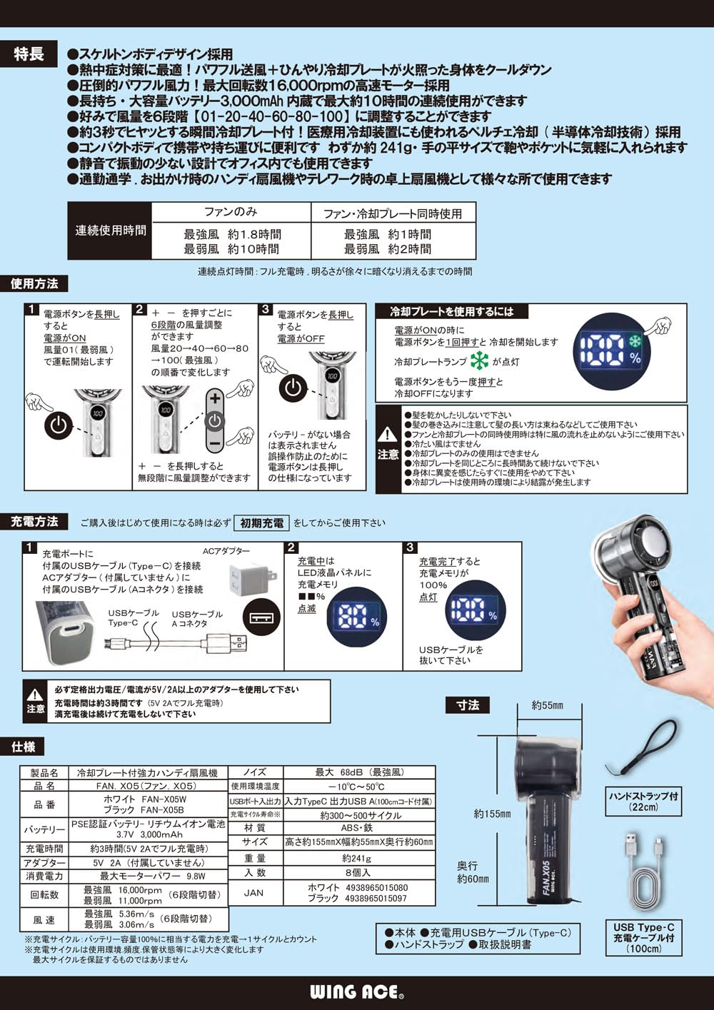 Amazon | WING ACE 冷却プレート付 強力ハンディ扇風機 FAN.X05