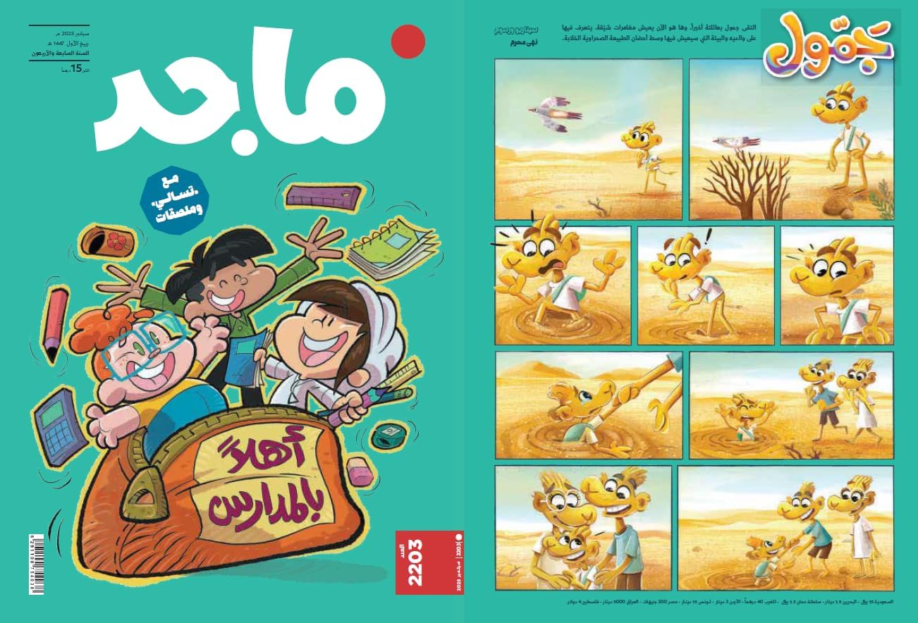 Majid Magazine -Dec 2021