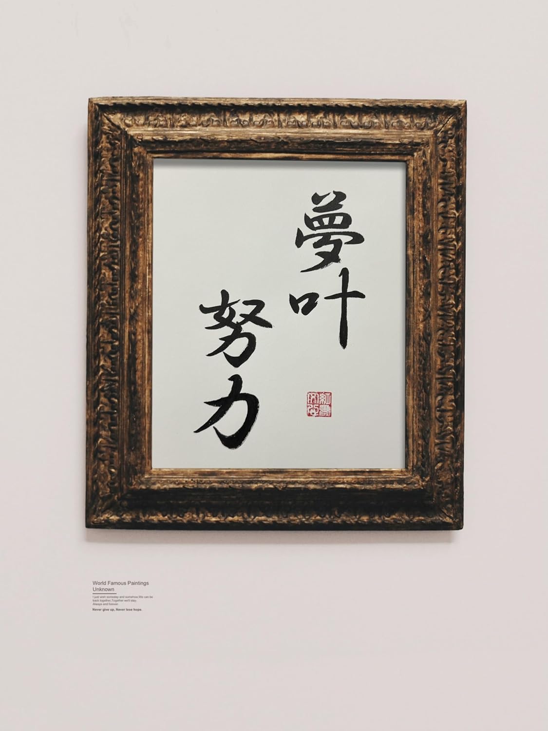 Japanese Calligraphy Wall Art – 夢叶努力 “Dream Comes True Through Effort” – Handwritten Original Ink Brush Art on White Rice Paper – Zen Inspirational Gift for Students, Entrepreneurs
