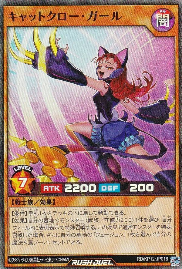 Amazon.co.jp: 遊戯王 ラッシュデュエル RD/KP12-JP016 キャットクロー