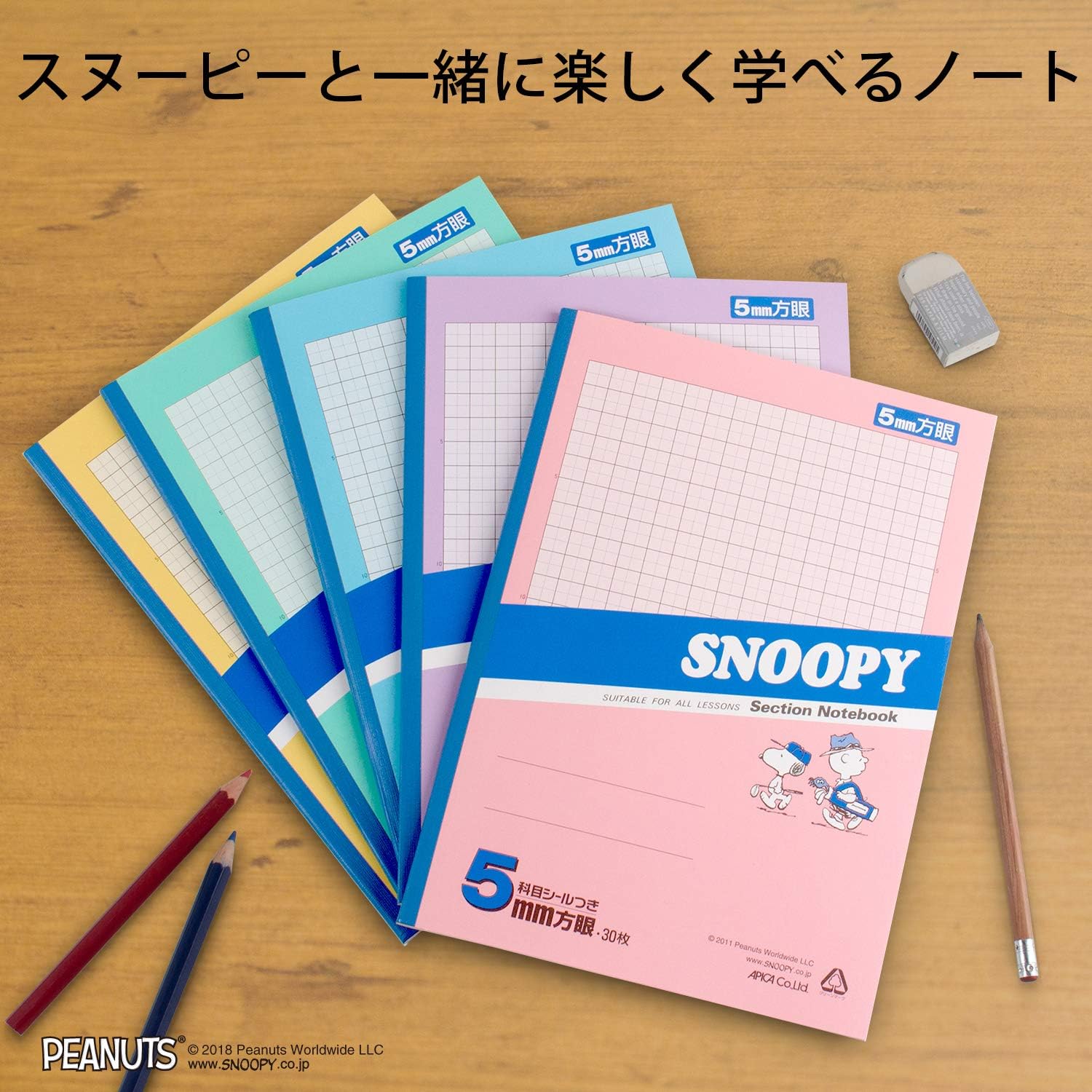 Amazon アピカ スヌーピー 学習帳 5ミリ方眼罫 10ミリ実線入り 5冊組 Ps 305x5am 学習帳 練習帳 文房具 オフィス用品