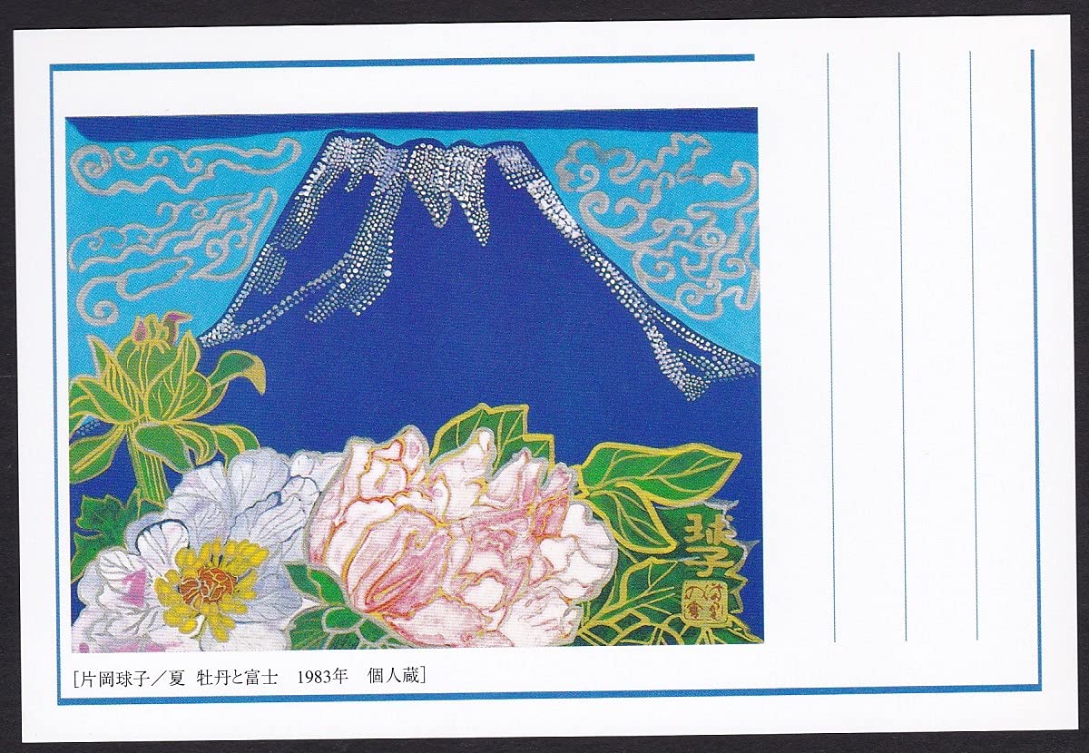 片岡球子　直筆の手紙 Amazon.co.jp: 片岡球子/肉筆・油彩/「赤富士」/正面・裏面