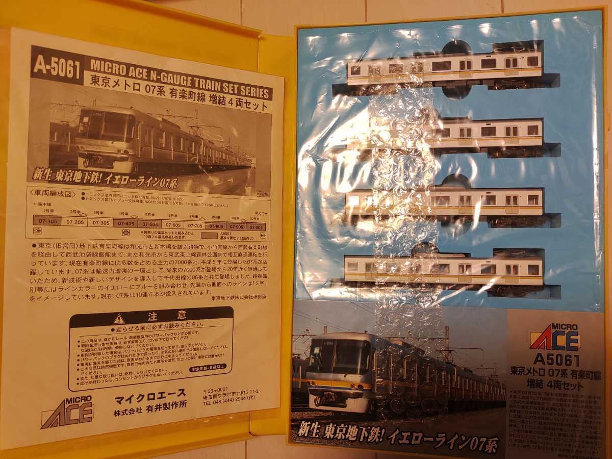 【マイクロエースA-5051】東京メトロ07系有楽町線基本6両セット マイクロエースA-5051】東京メトロ07系有楽町線基本6両セット