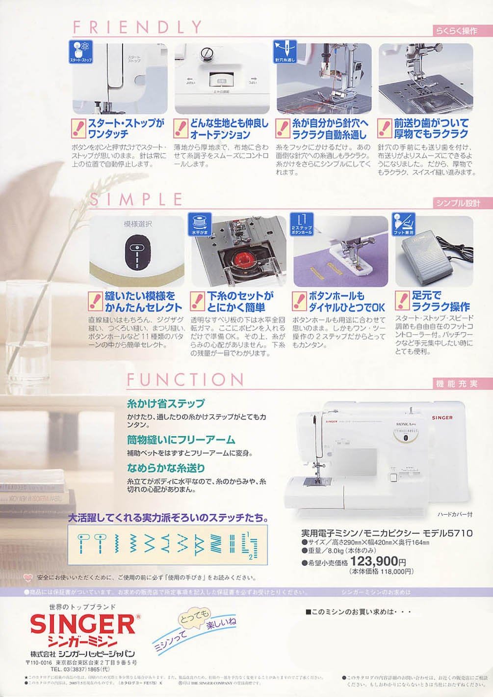 SINGER MONICA pixy 5710 stitch patterns and bobbin setup