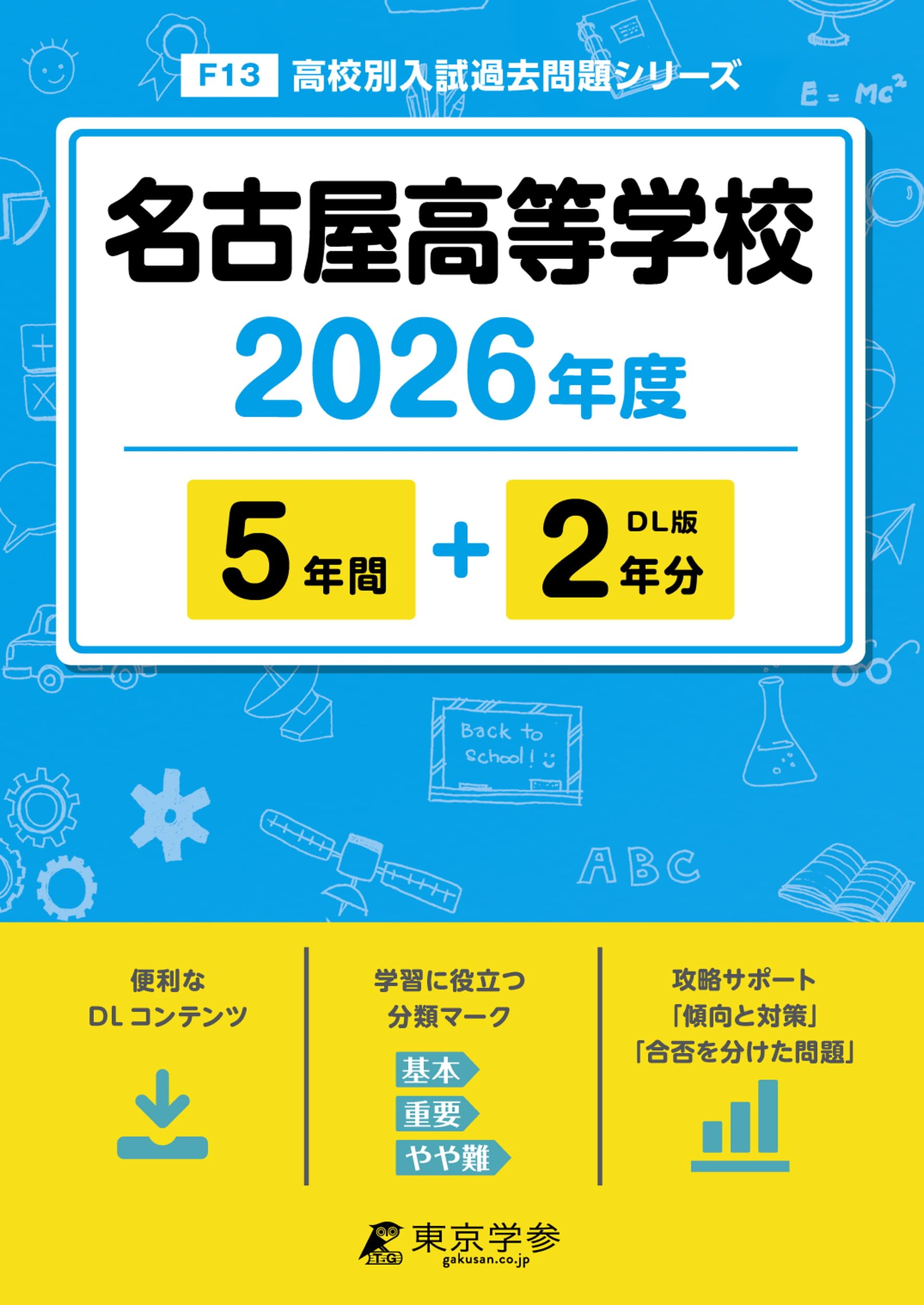 名古屋高等学校 26年度用 (高校別入試問題シリーズ) 名古屋高等学校 26年度用 (高校別入試問題シリーズ)の通販 by