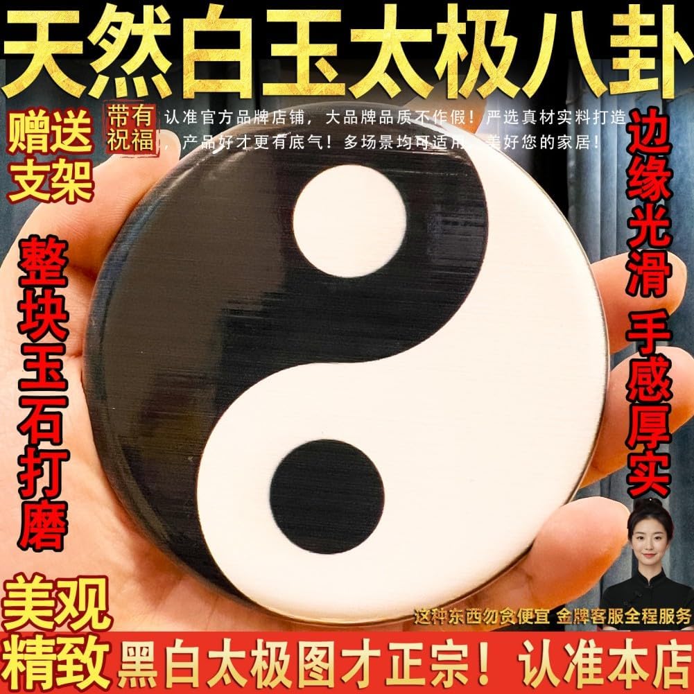 天然白玉八卦镜黑白太极阴阳鱼八卦镜图圆形乾坤家用道家 Feng Shui Good Amulet 摆件 fengshui Chinese Tassel Ornaments-1952