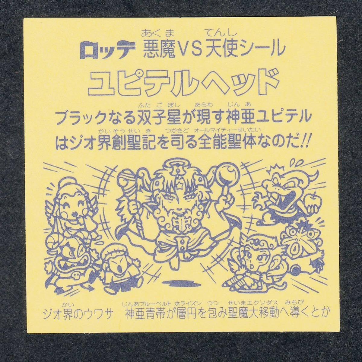 Amazon | スーパーヘッドシール アンドロココ ユピテルヘッド 新  