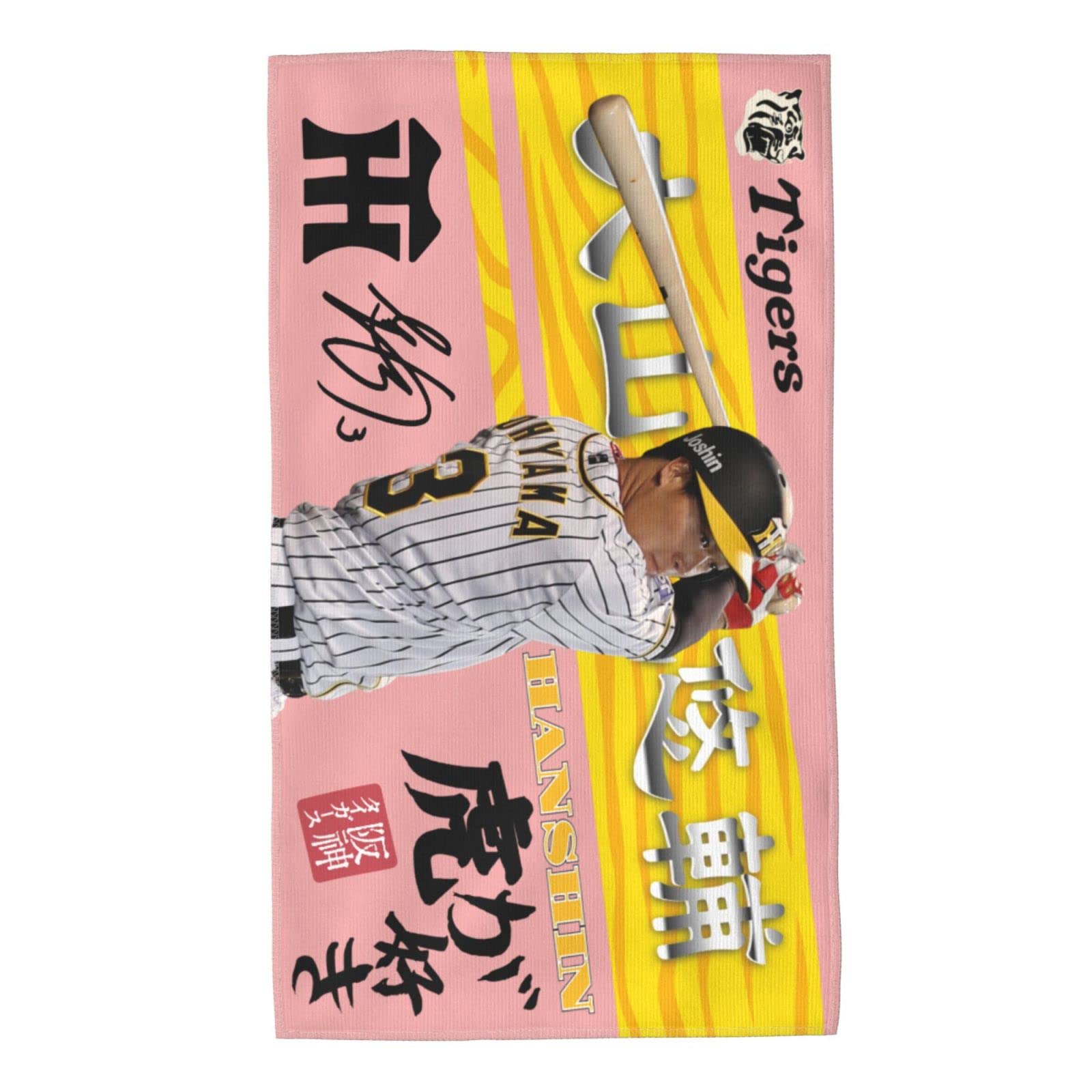 Amazon.co.jp: 阪神 タオル 大山悠輔 3番 サイン 記念品 スポーツ 応援