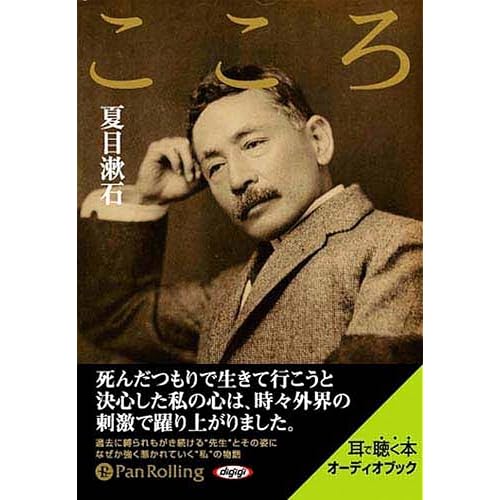 Amazon Music 夏目 漱石の夏目漱石 こころ Amazon Co Jp