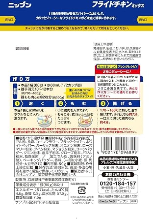 Japanese Karaageko Fried Chicken Mix 80g (Pack of 5), Japanese Karaage Mix Fried Chicken Coating Flour with 11 Spices, MADE IN JAPAN, Limited Stock
