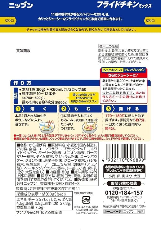 Japanese Karaageko Fried Chicken Mix 80g (Pack of 5), Japanese Karaage Mix Fried Chicken Coating Flour with 11 Spices, MADE IN JAPAN, Limited Stock