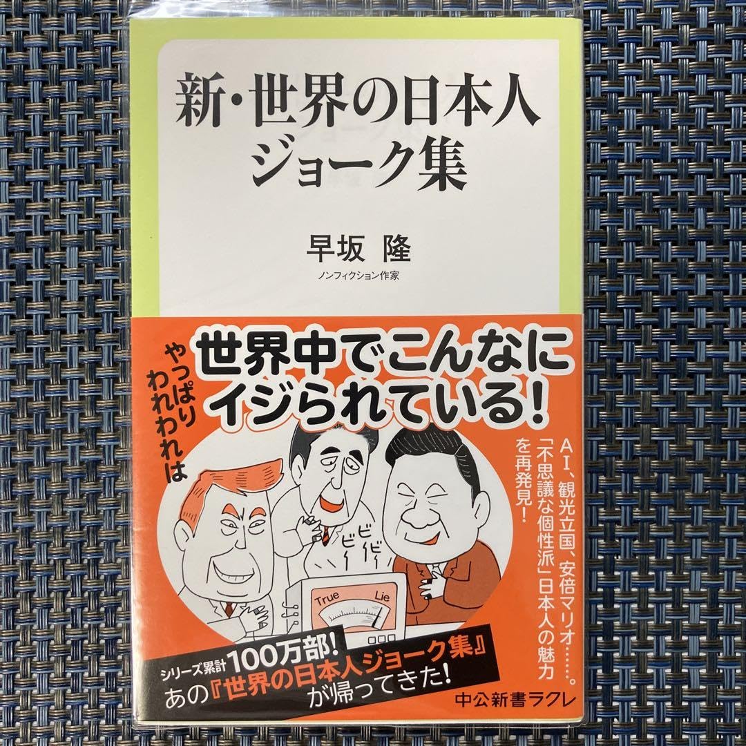 Amazon.co.jp: 新世界の日本人ジョーク集 : ホーム＆キッチン