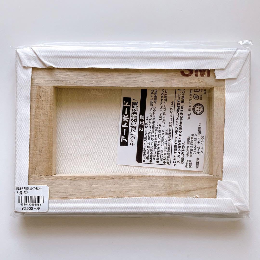 鬼滅の刃ジャンプショップ限定非売品アートボード未開封