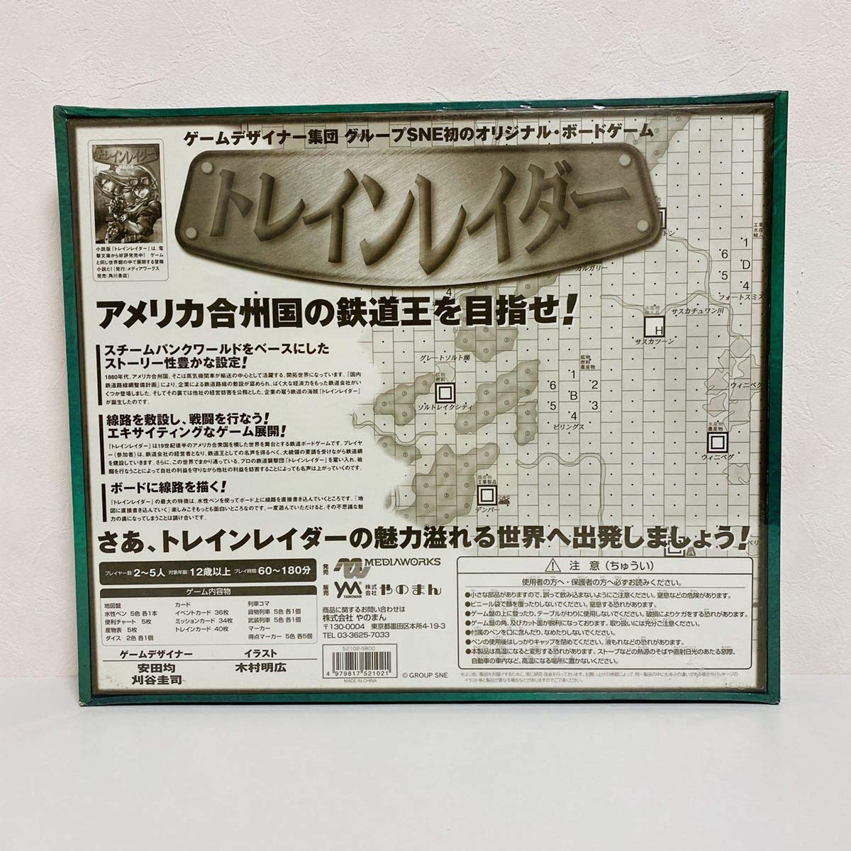Amazon | 【未開封品】やのまん 鉄道ボードゲーム トレインレイダー