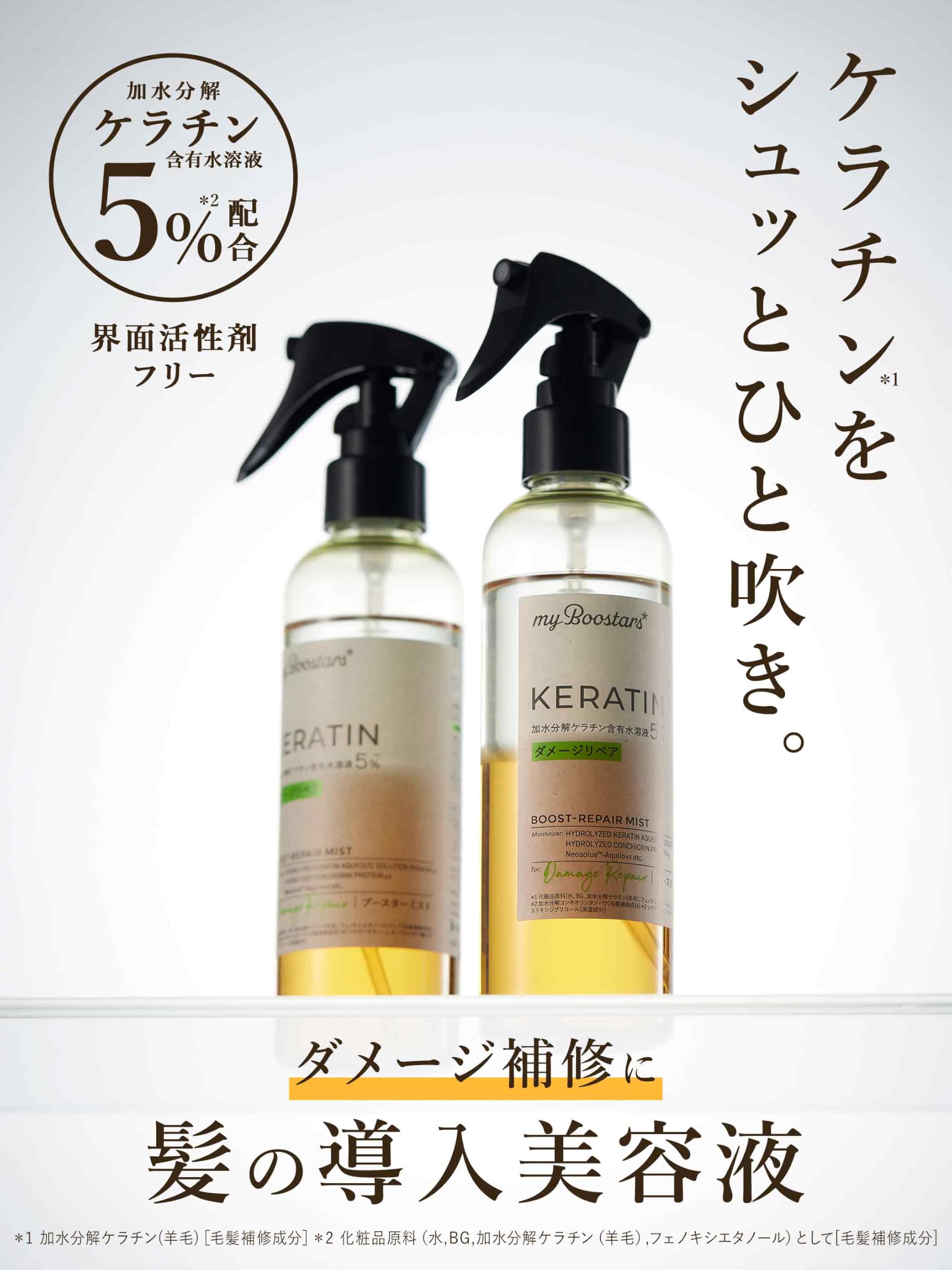 計8点　myBoostars マイブースターズ　ヘアミスト Amazon.co.jp: myBoostars(マイブースターズ) 大容量サイズ 【ケラチン
