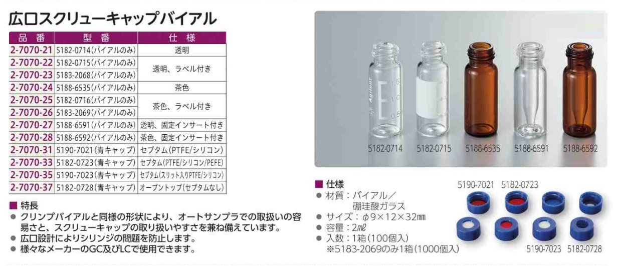 Amazon.co.jp: アジレント 広口スクリューキャップバイアル 茶色 5183