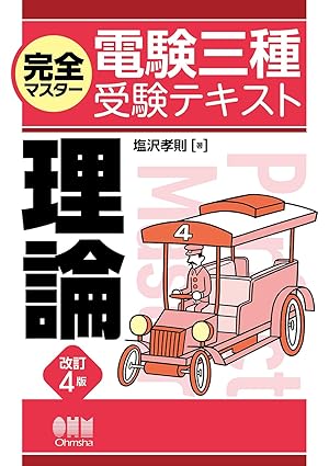 最終値下中　　電験三種 教科書 第3種電気主任技術者 　参考書セット みんなが欲しかった! 電験三種 機械の教科書&問題集 第3版