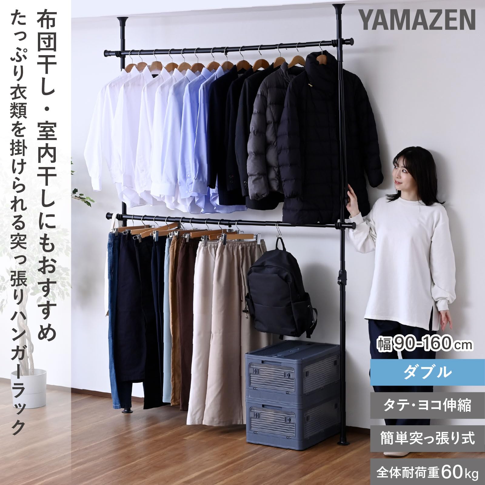 Amazon｜山善(YAMAZEN) 突っ張り ラック ポールハンガー ダブル 頑丈