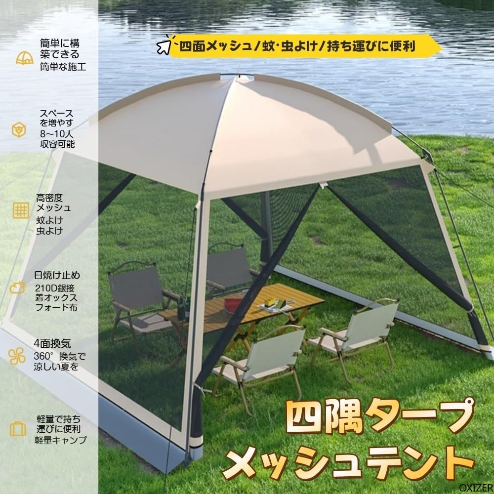 Amazon | OXIZER スクリーンテント 一体型 2.6×2.6×2.25m メッシュ