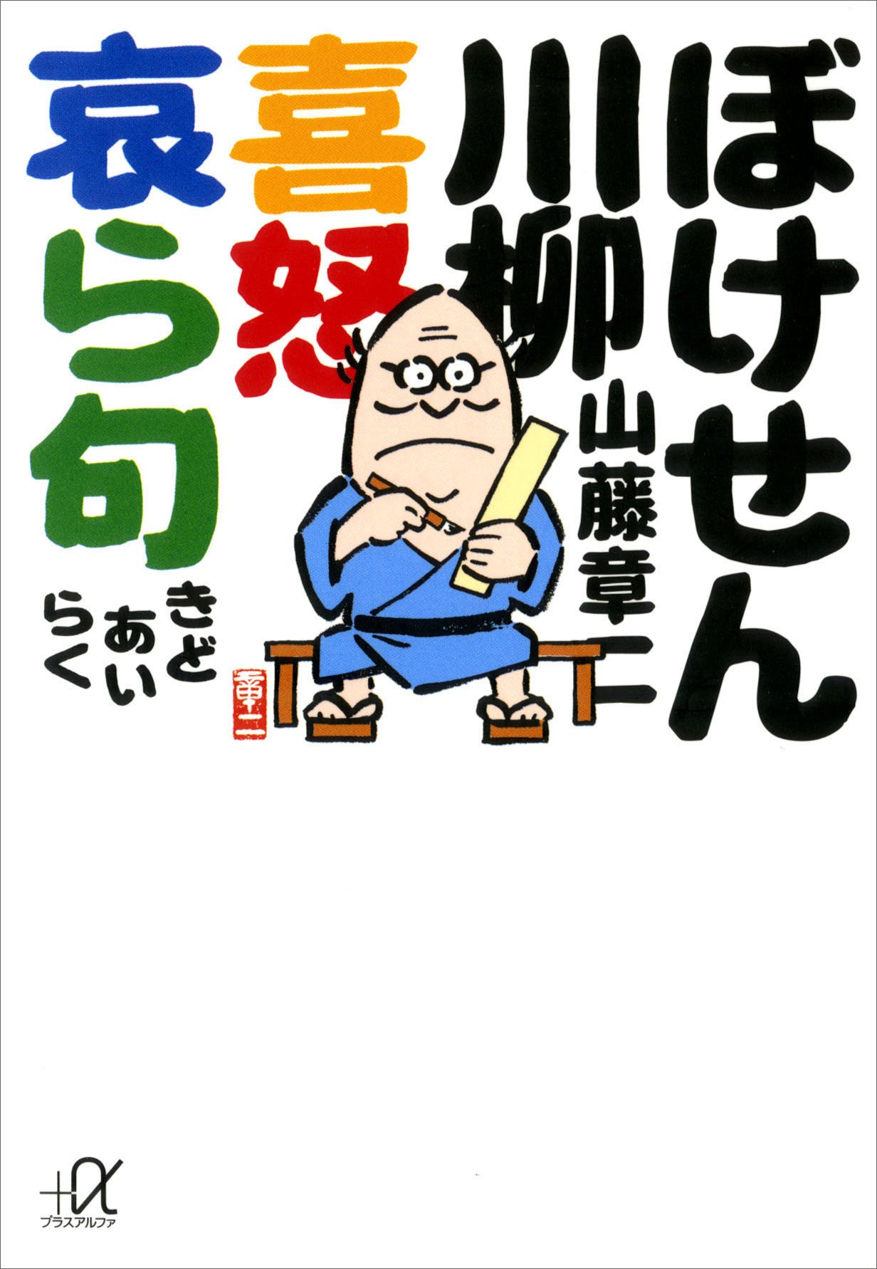 初版山藤章二のファンクラブ綴じてある糸が緩んできている Amazon.co.jp: 山藤 章二: 本、バイオグラフィー、最新アップデート