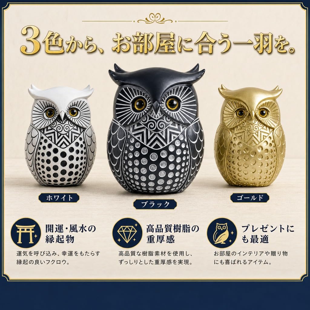Amazon.co.jp: Hyack フクロウ 置物 開運 ふくろう 風水 縁起物 