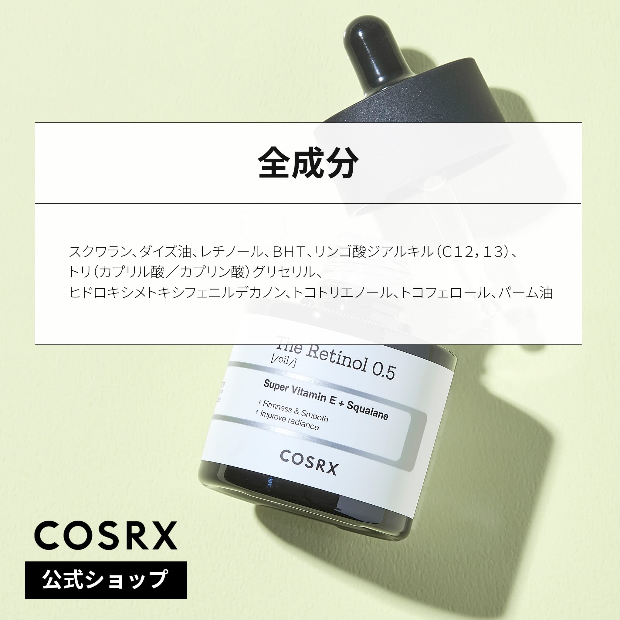 Amazon.co.jp: 【高濃度0.5%】COSRX 純粋レチノール0.5美容液20ml