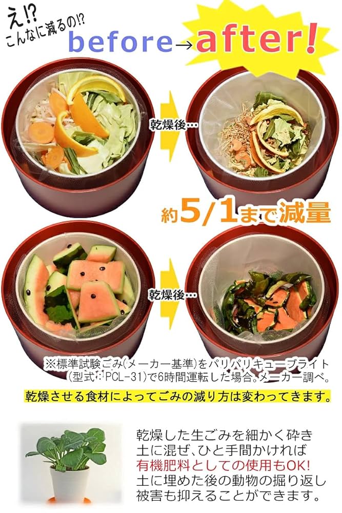 パリパリキューブライト PCL-31 Amazon | 島産業 家庭用生ごみ減量乾燥機 【パリパリキューブ