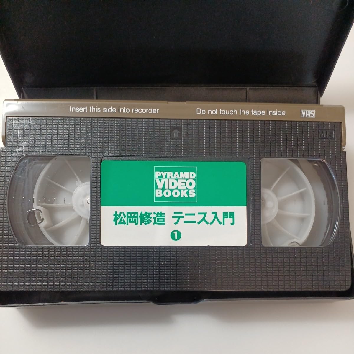 Amazon.co.jp: zvd-21松岡修造テニス入門 グランドストローク編