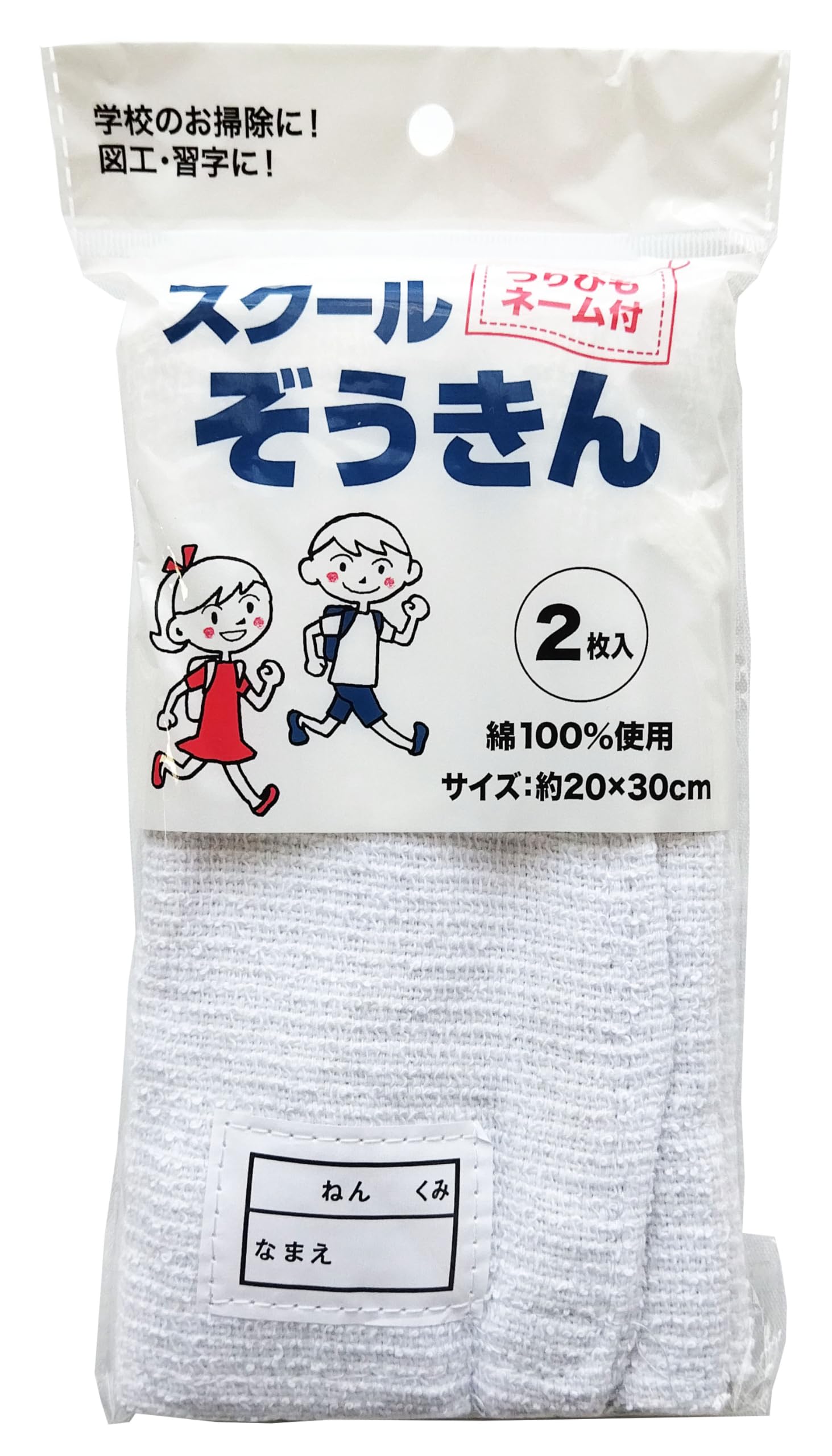 Amazon.co.jp: スクールぞうきん 小学校で便利な紐付き・名前付き 雑巾 