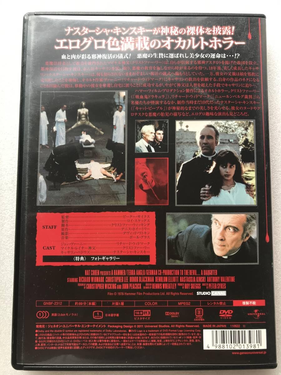 新品DVD　悪魔の性キャサリン・怪奇異星物体　セット　ナスターシャ・キンスキー Amazon.co.jp: 悪魔の性キャサリン [DVD] : リチャード・ウィドマーク