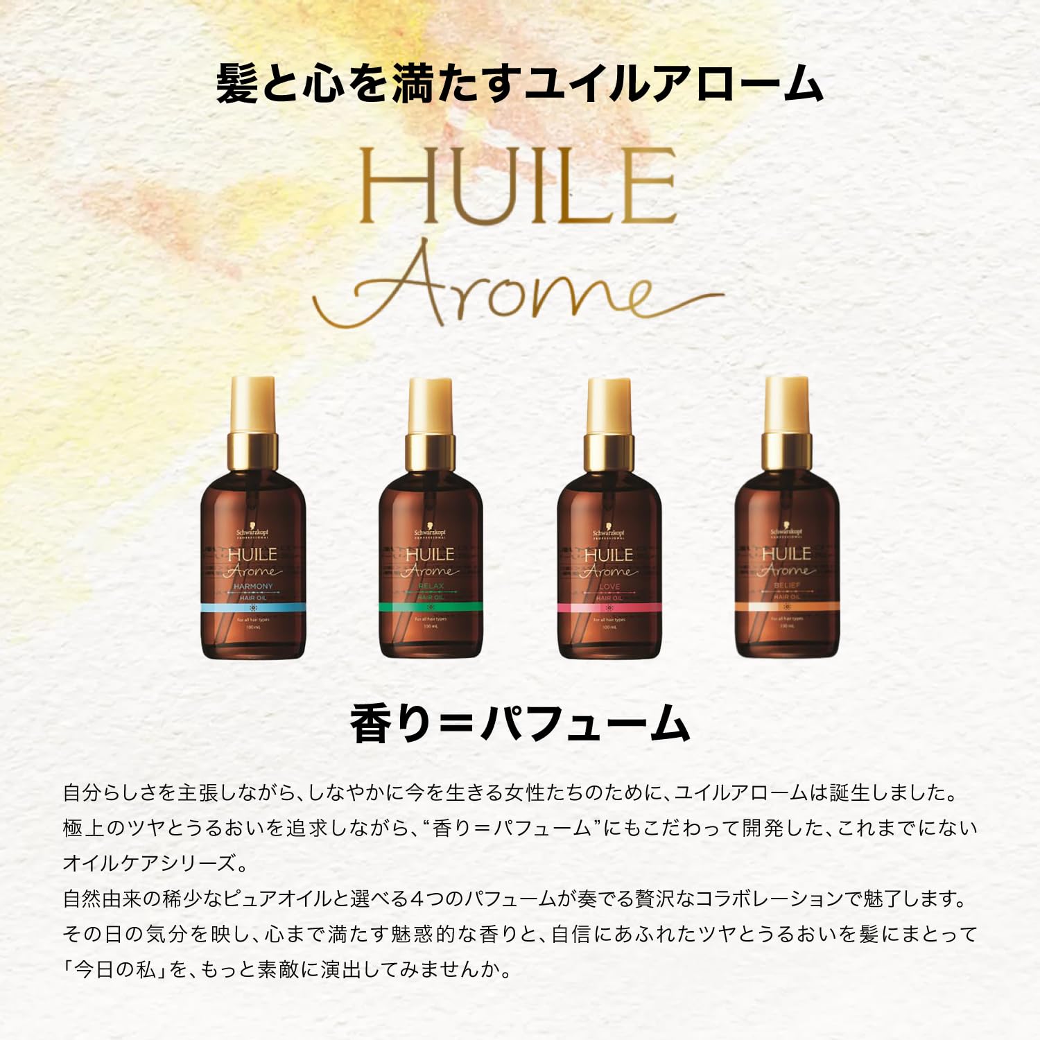 未開封schwarzkopfユイルアロームヘアオイル　ハーモニー100ml×６ Amazon | Huile Arome ユイルアローム ヘアオイル ハーモニー 100mL