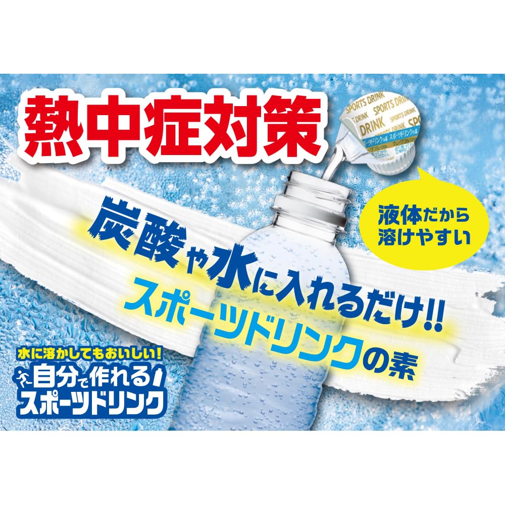 Amazon.co.jp: メロディアン 自分で作れるスポーツドリンク 20個+2個