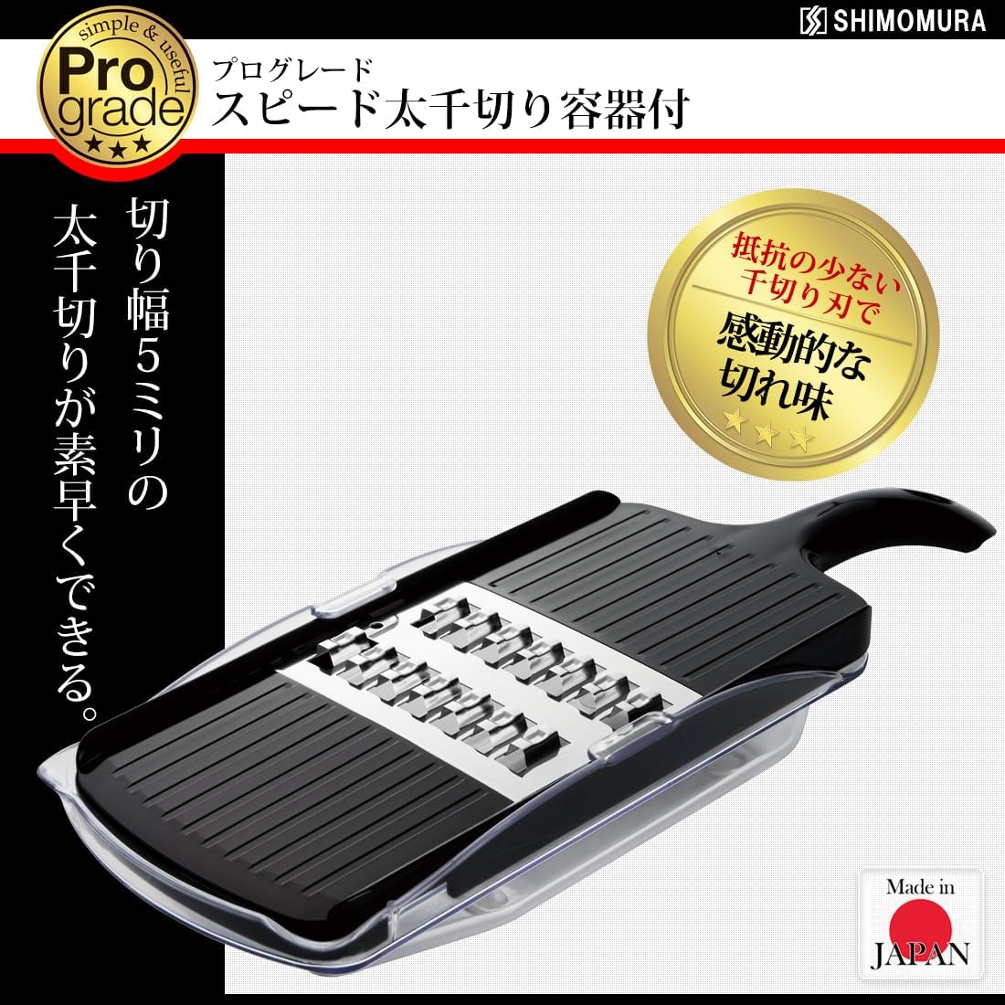 Shimomura Kougyou PG-613 Professional Grade Speed Julienne with Container, Made in Japan, Niigata, Tsubamesanjo, Black