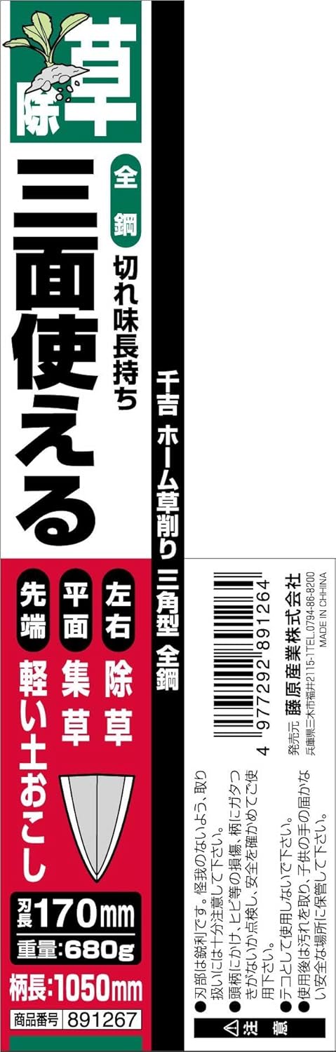 Senkichi Home Hoe Triangular Type with Full Steel Blade 1050mm 891267 (Japan Import)
