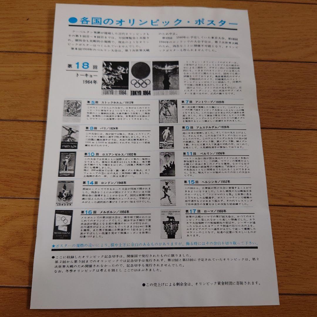 Amazon.co.jp: 世界各国 オリンピックポスター集 : おもちゃ