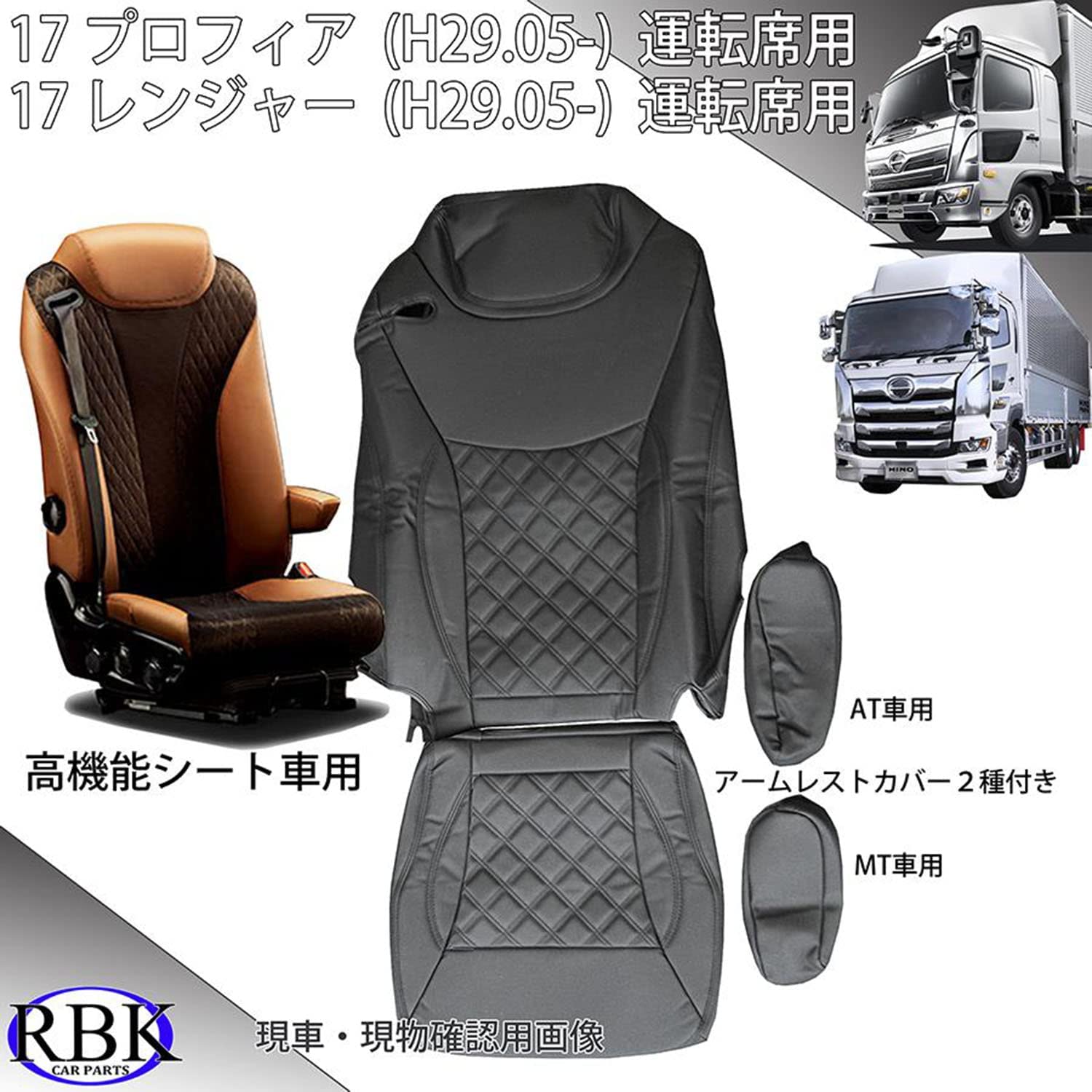 Amazon | シートカバー 17 プロフィア / 17 レンジャー 高機能シート用