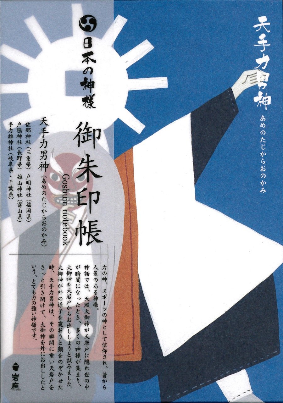 御尊像　天手力男神(あめのたぢからおのかみ)木彫　日本神話　戸隠神社　戦前 御尊像 天手力男神(あめのたぢからおのかみ)木彫