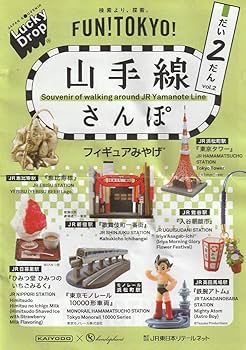 山手線さんぽ　3個セット　海洋堂 山手線 さんぽ フィギュアみやげ 海洋堂 ガチャ レア 3種類