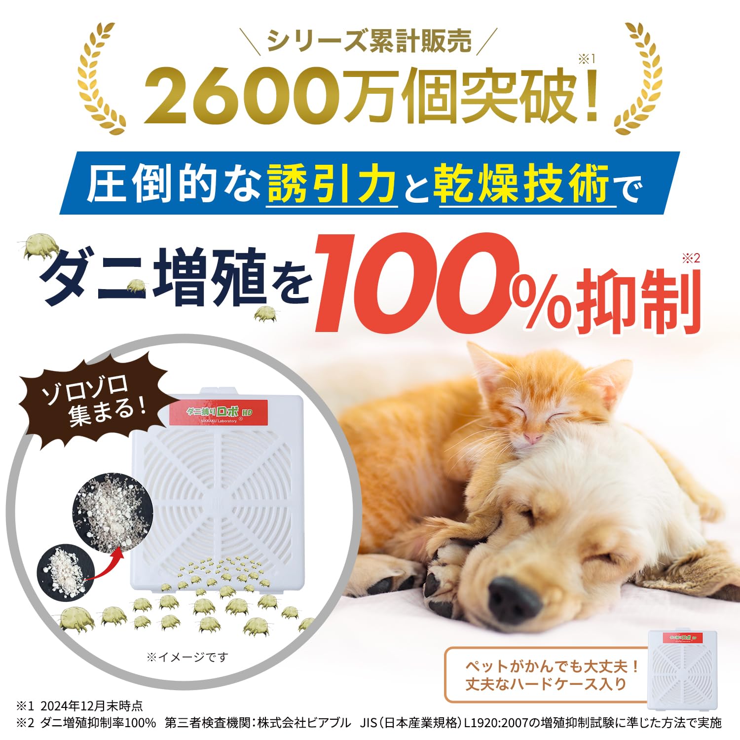 ダニ取りロボ Amazon.co.jp: 【ダニ増殖抑制率100%】ダニ捕りロボ 本体 ( プチ