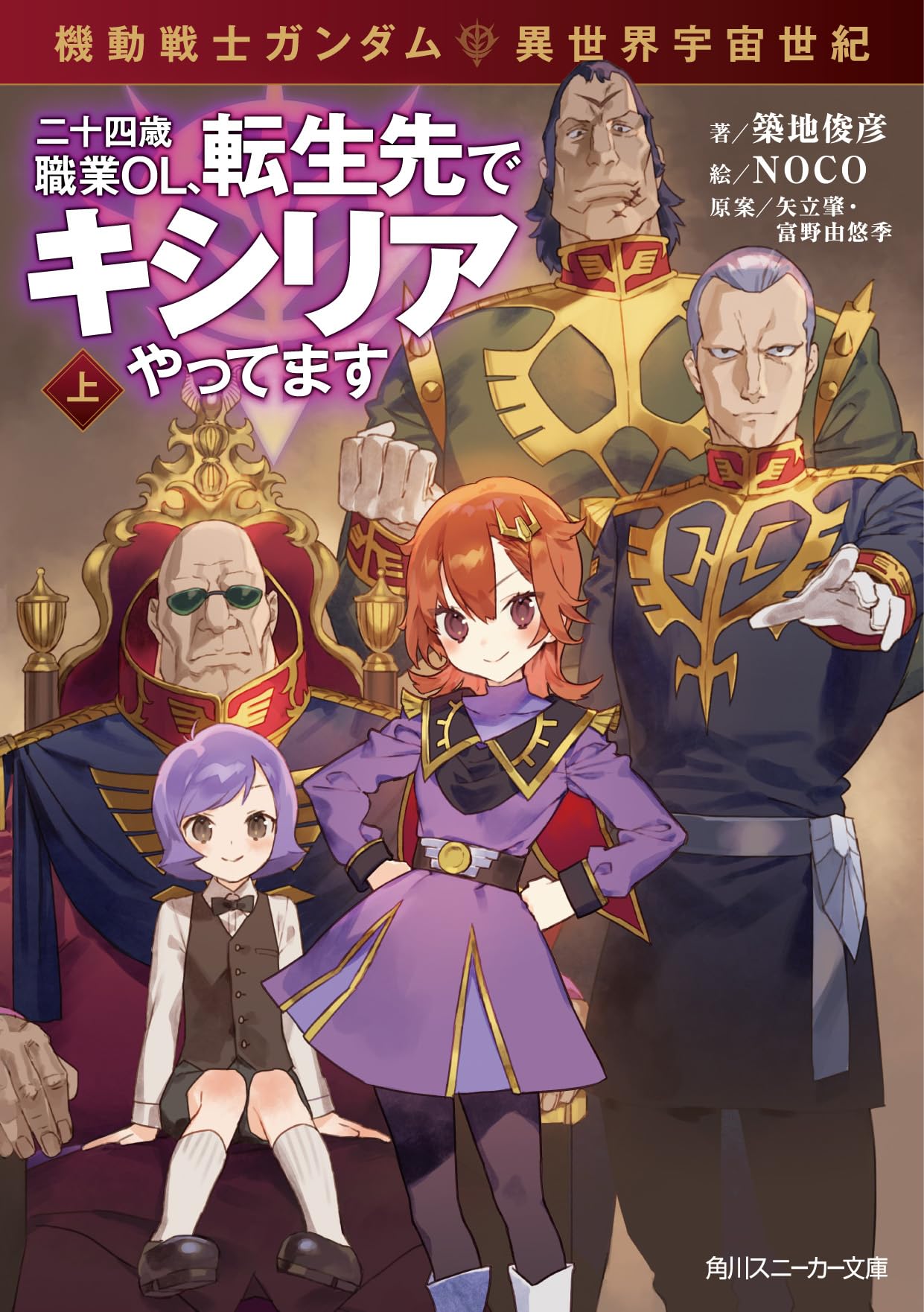 Amazon.co.jp: 機動戦士ガンダム 異世界宇宙世紀 二十四歳職業OL