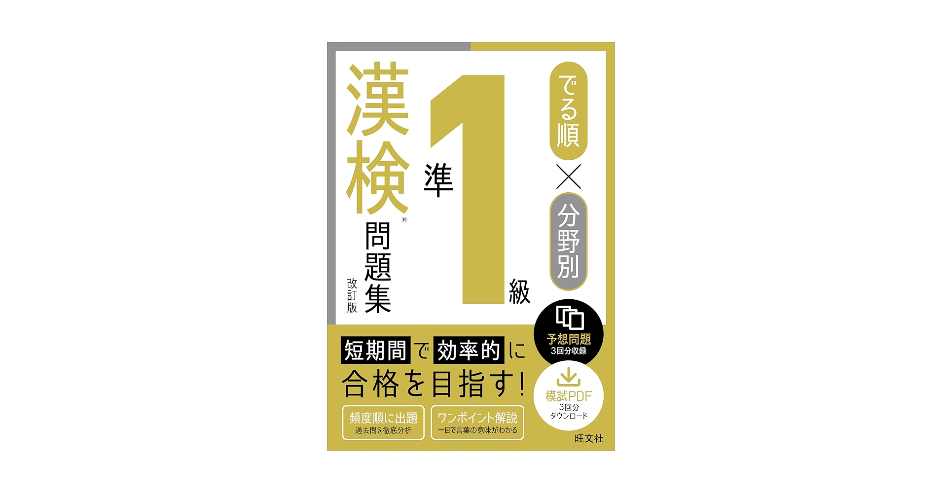同和問題総点検 同和文献保存会 2023年版 出る順宅建士 ウォーク問過去問題集 3 法令上の制限