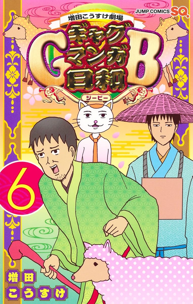 舞台 増田こうすけ劇場ギャグマンガ日和 [DVD] ggw725x 増田こうすけ劇場 DVD新作! ギャグマンガ日和発売中